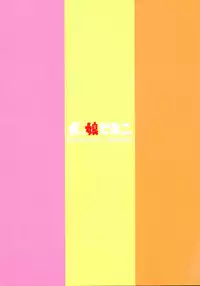 (C86) [Inu no Sekai (Inuarasi)] Inukko Bikini