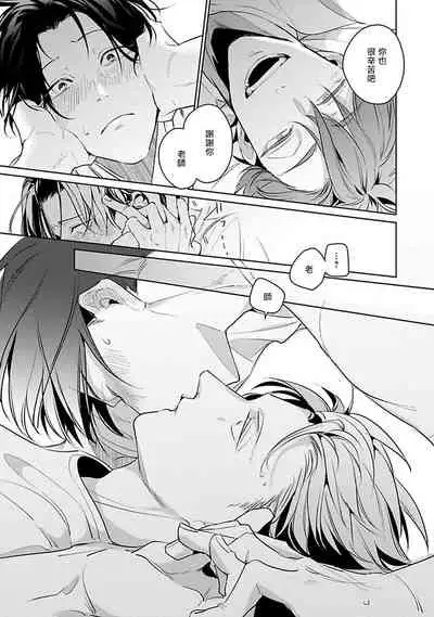 Ore no Seito wa Kawaikunai | 我的学生一点也不可爱 Ch. 1-5