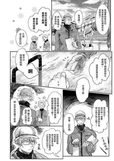 Koharu Biyori ni Hai ga Saku | 小阳春时灰尘盛开 Ch. 1-3