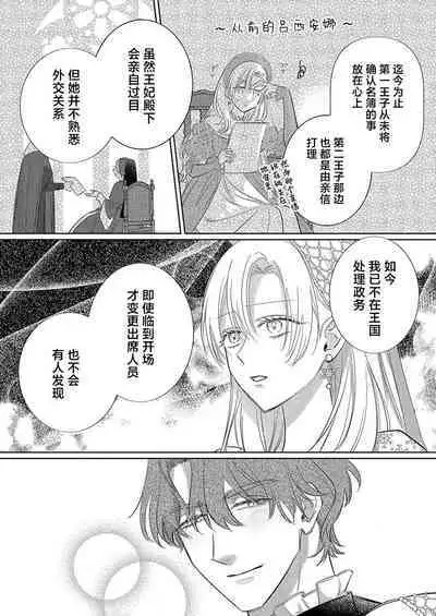 Ai ga Omoi Kishi Koushaku wa, Tsuihou Reijou no Subete o Ubaitsukushitai. | 骑士公爵爱意深重，想要索取放逐千金的一切。 1-17