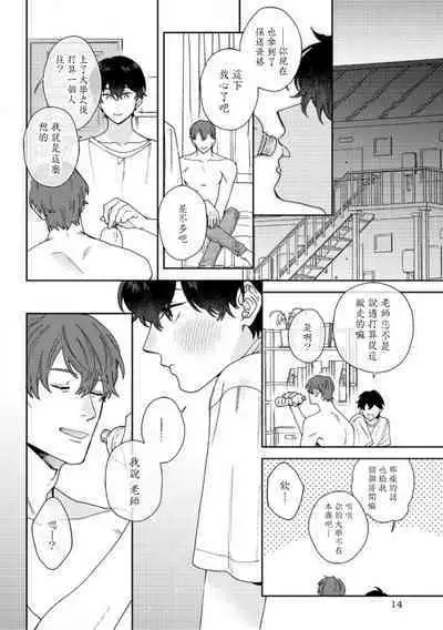 [Nanatsuno Wataru] Hata-kun wa Seifuku de xx Saretai | 波多君想要穿著制服做 Ch. 1-5 [Chinese] [拾荒者汉化组] [Digital]