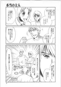 [Umino Yayoi] Hontou no shujin (A Real Master)