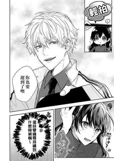 [Nanoka] Kyōshi no orera wa shite mo īdesho?~ Majime sensei wa charaotoko sensei ni kanawanai ~ | 即使是教师我们也是可以做的吧？～超认真老师敌不过轻浮男老师～ 1 [Chinese] [莉赛特汉化组]