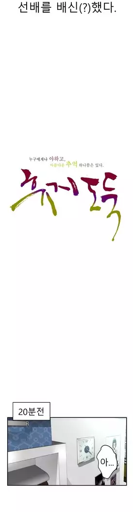 Tissue Thieves Ch.1-28