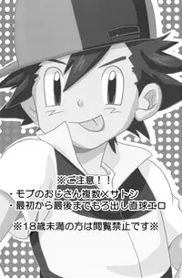 (C78) [Rame (Uko)] MBST! (Pokemon)