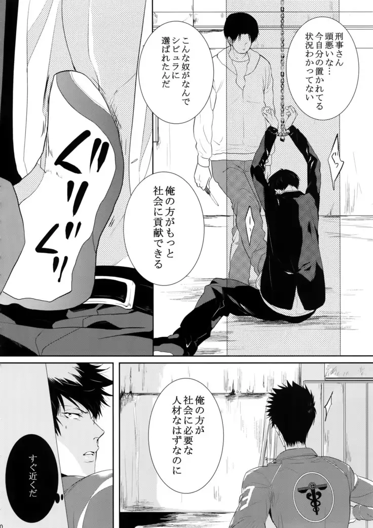 Chinmoku no Hanafubuki