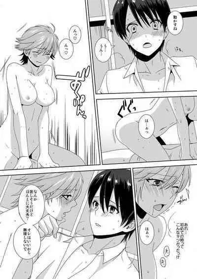 [Takamiya Hairi] Kyou kara Onna, Hajimemashita. ~Ani to Shinyuu ni Mainichi Oku made~ 1-10