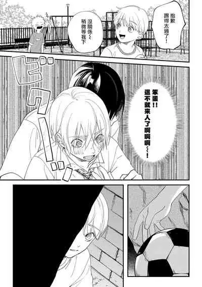 [Utata Hakuto] Houkago Virginity - Virginity afterschool 1-3 [Chinese] [拾荒者汉化组] [Digital]