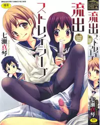 [Nanase Makoto] Ryuushutsu Stray Sheep - Leakage Stray Sheep Ch. 1-2 [English] [Fuwafuwaru!]