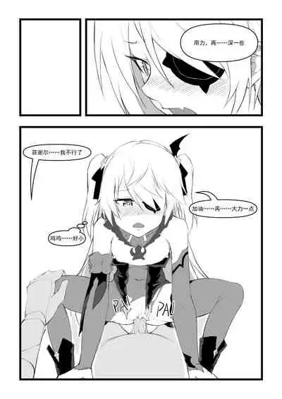 直面本心的堕落皇女