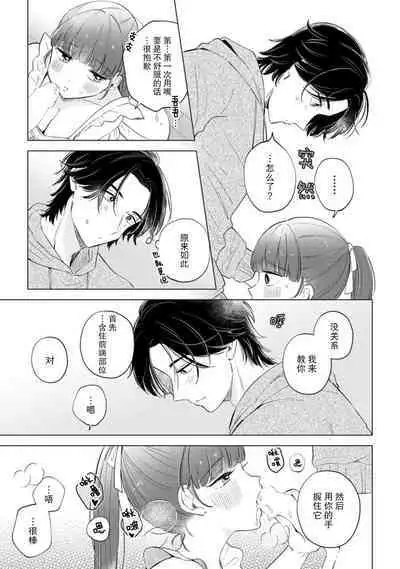 hentai keiyaku shimasen ka? Ikemen shashinka to hajimeru etchina kankei | 来签订变态契约？和帅哥摄影师开始色色关系 1-5 end