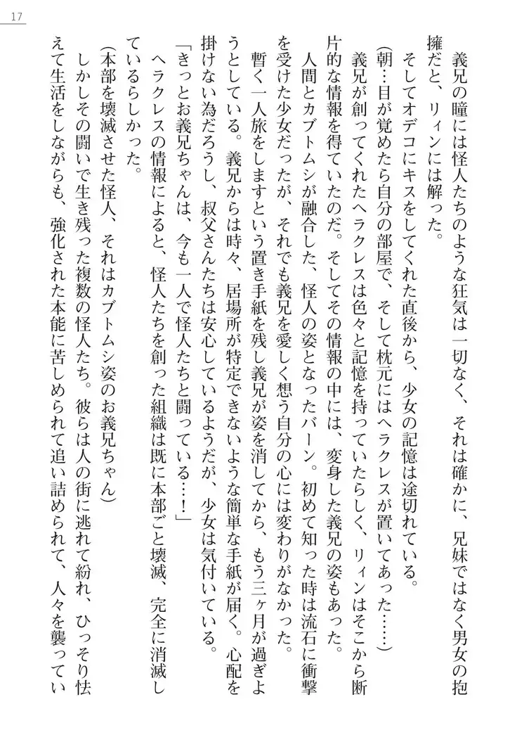 怪人ハンターリィン