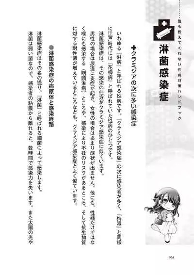 dare mo oshiete kurenai seibyō taisaku handobukku