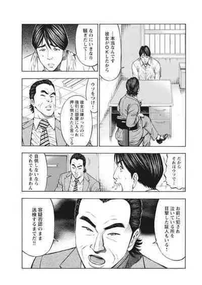 [Toda Kunikazu , Furyu Maarou] Muriyari Wakan de Choueki 0-nen -Onna Bengoshi Sex Chousa- 1