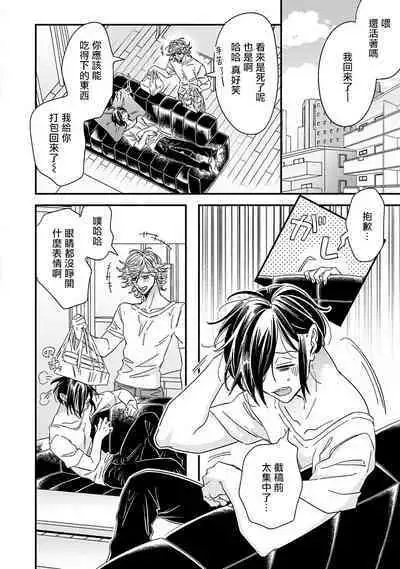 [Tsurusawa Tsutako] Niizuma-kun to Arao-kun Okawari | 新妻君与新夫君 再来一份 Ch. 01 - 06(上+下) + 番外 [Chinese] [冒险者公会] [完结]