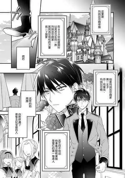 Akuyaku reijo wa tsuiho endo no hazunanoni, kemonohito oji ni shuchaku sa rete imasu! ? | 反派千金本应走向放逐结局，却被兽人皇子所执着 1-5