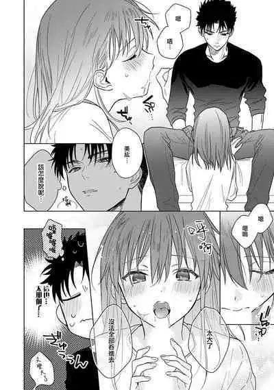 [Namonaki] Ore ga onna ni shite yaru yo ~ toshiue kareshi wa, ueteokami ni naru?~ | 让我将你变成女人吧～年上男友，化身饥渴大野狼？～ 1-15 [Chinese] [莉赛特汉化组]