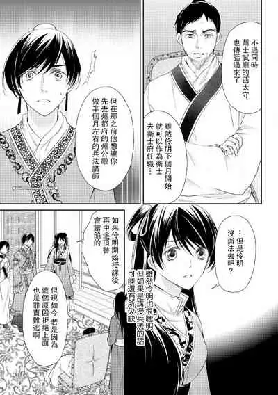 Hi koi ōji ga aishita dansō hanayome | 秘戀 皇子心愛的男裝花嫁