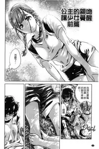 [MARUTA] Shoujo wa Irozuku Yuri ni Koi o Suru | 少女們色慾的百合之戀進行中 [Chinese]