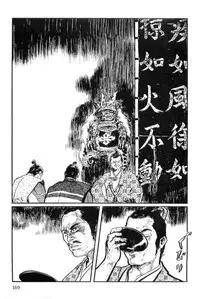 [Koike Kazuo, Kojima Goseki] Hanzou no Mon Vol.14