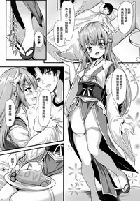 (C93) [Milkshake Work (Milkshake)] Master ni wa Kiyohime ga Ireba Ii no desu (Fate/Grand Order) [Chinese] [CE家族社]