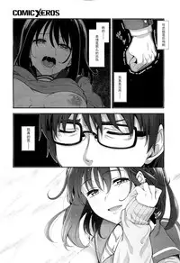 [Akino Sora] Egao o Sakasete Ch. 3 (COMIC X-EROS #37) [Chinese] [闲着没事就个人汉化组]