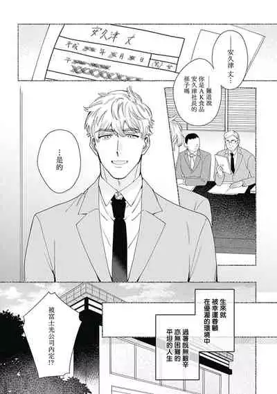 [Nanatsuno Wataru] Mamotte Agetai Sawatari-san | 想要守护你 佐渡前辈 1-3 [Chinese] [冒险者公会] [Digital]