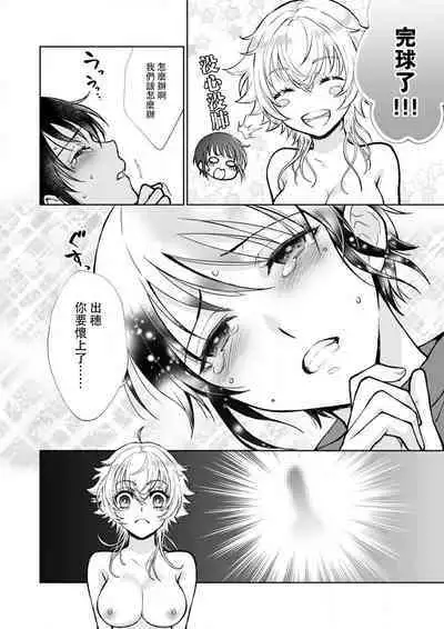 Osananajimi ga mejūdesu! ! | 青梅竹马是女汉子！！1-3