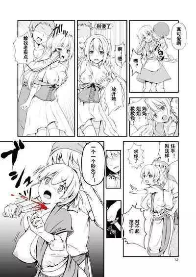 [Watari Laboratory] Owari no Shiki -Okasare, Korosare, Hakai Sareru Musumetachi- | 终末的婚礼-女儿们被侵犯玩坏后漂亮地干掉了 [Chinese] [台長個人漢化]