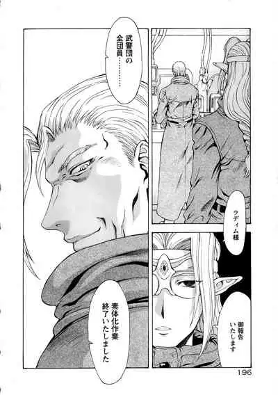 Ginryuu no Reimei Vol.4