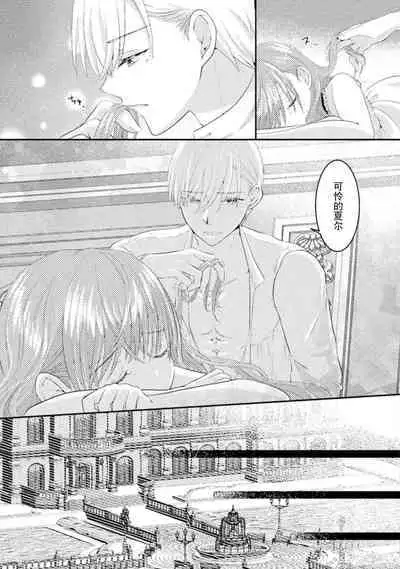 Akuyaku Reijou wa Haraguro Ouji no Shuuchaku Ai de, Midara na Oshioki kara Nigerarenai | 恶役千金被腹黑王子执着爱、淫乱惩罚逃不掉 1-2