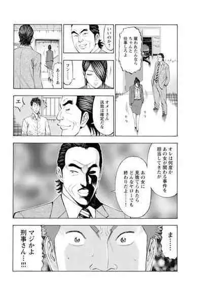 [Toda Kunikazu , Furyu Maarou] Muriyari Wakan de Choueki 0-nen -Onna Bengoshi Sex Chousa- 1