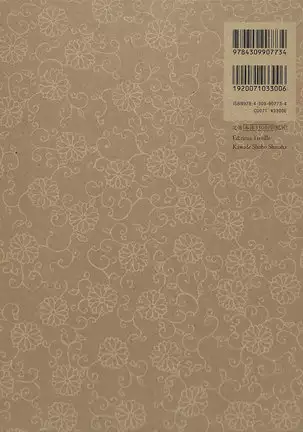 Takato Yamamoto - Rib of a Hermaphrodite