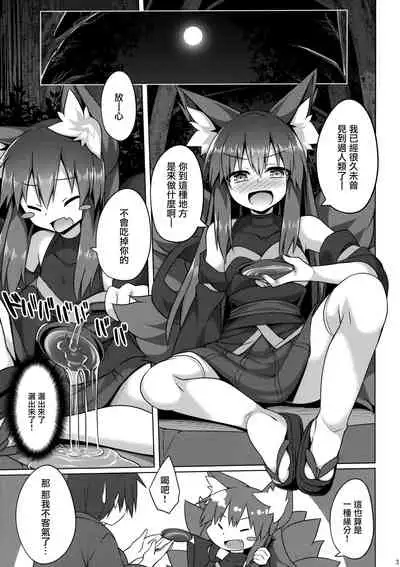 (C96) [Doku Denpa Jushin-chuu (Roshin)] Mori de Kega Shite Tasukete Moratta kedo Tsuyokute Kawaii Kitsune-san ni Totte Kuwaremashita. [Chinese] [无毒汉化组]