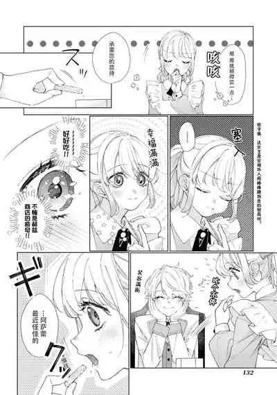 danzai sa reta imōto to jinsei chenji shita no ni, nazeka yandere otto ga morenaku tsuite kuru nodesuga. | 虽和被定罪的妹妹交换了人生、但病娇丈夫每时每刻都在粘我。