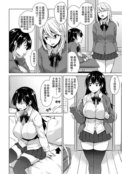 Akuma de JK! | 小惡魔JK！