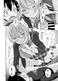 Nee-chan ni Makashitoke!!