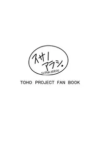 (Reitaisai 13) [Susano Arashi (Takemori Shintarou)] MASTER GIRL (Touhou Project) [Chinese] [oo君個人漢化]