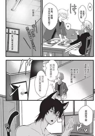 [Hirome Chisa] Kuroneko Kareshi〜Hatsujyouki Kemono no Zetsurinn H ni Gocyui！！～ | 黑猫男友～请注意发情期野兽带来的绝顶h！！～ Ch.1-2 [Chinese] [莉赛特汉化组]