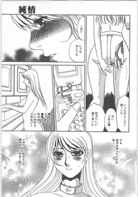 [Umino Yayoi] Hontou no shujin (A Real Master)