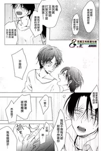 (SUPER24) [101MEGA (Muga)] Yankee-kun, Koi o suru | 不良少年，戀愛了 (Shingeki no Kyojin) [Chinese] [艾利吧漢化組]