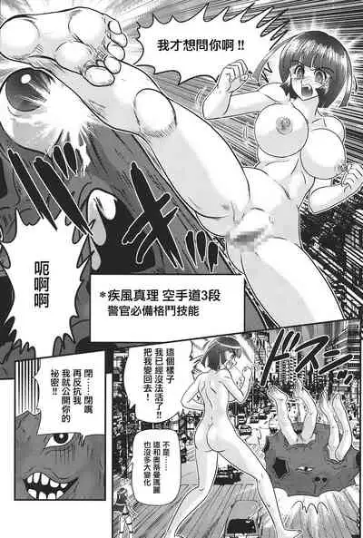 [Kamitou Masaki] Kagaku Tokunyuutai Ultia Mari [Chinese] [不可视汉化]