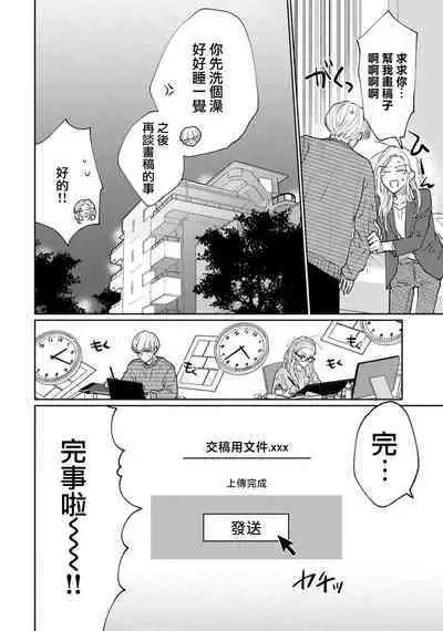 [Aritaka Yuzuto] Kamino-kun wa Suki darake na Kanojo ga Suki sugiru | 神野对毫无防备的她不可自拔 1-2 [Chinese] [莉赛特汉化组]