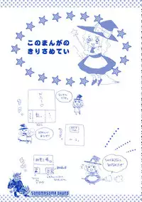 [RiceCandy (Hatomugi Munmun, Sakakibara Kaorunaoko)] Sonomasoma Ohuro (Touhou Project)