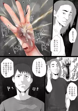 Shareninaranai ero i hanashi / norowareta jiko bukken to tera umare no T-kun
