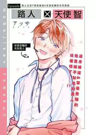[Amarans (Various)] BOY x BOY IDOL COLLECTION! | 男男爱豆搜罗！ [Chinese] [男女搭配干活不累七人汉化] [Digital] [Incomplete]