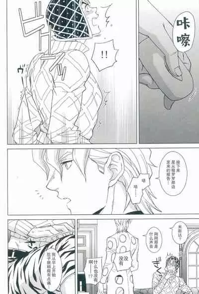 [Chikadoh (Halco)] Uchi no bosu no o tawamure (JoJo's Bizarre Adventure) [Chinese] [莉赛特汉化组]