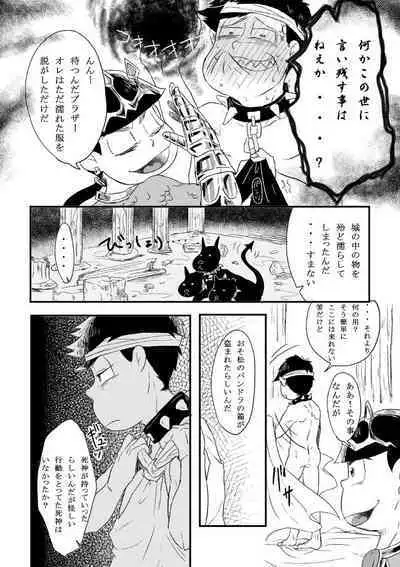 "Shuryusseru wa hako no naka''