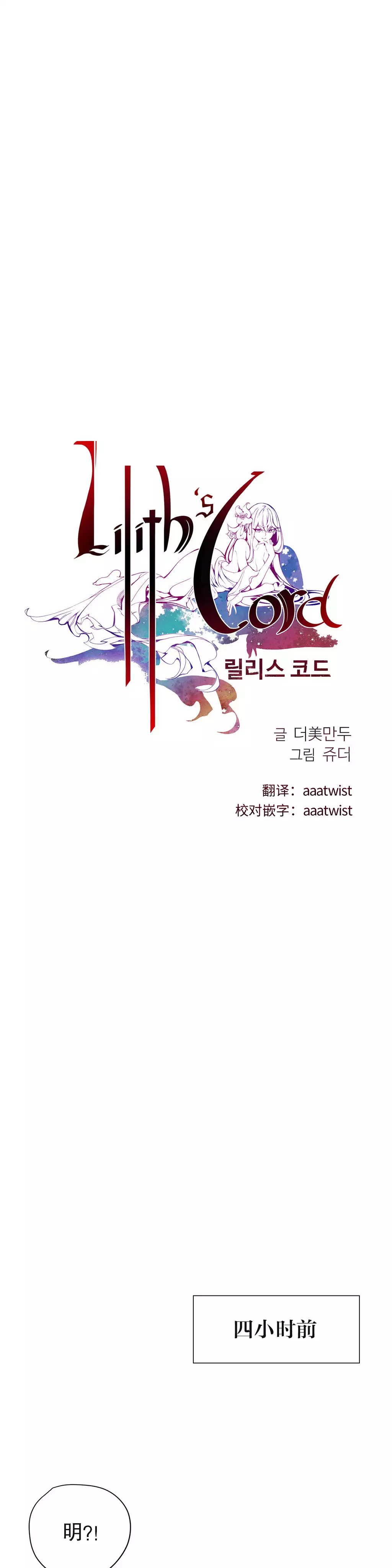 Lilith`s Cord | 莉莉丝的脐带 Ch.1-39