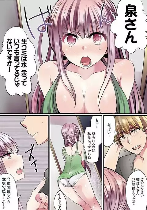 Motto Ikenai Mansion no Ura Jijou 01-10